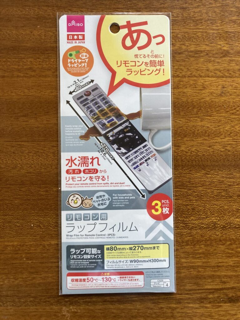 ダイソーリモコン用ラップフィルム