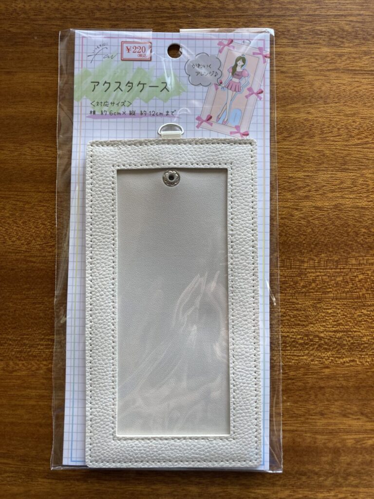 アクスタケース アイボリー