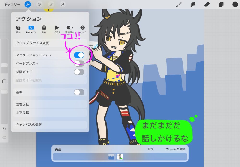 プロクリエイト アニメーションアシスト