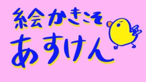 あすけん