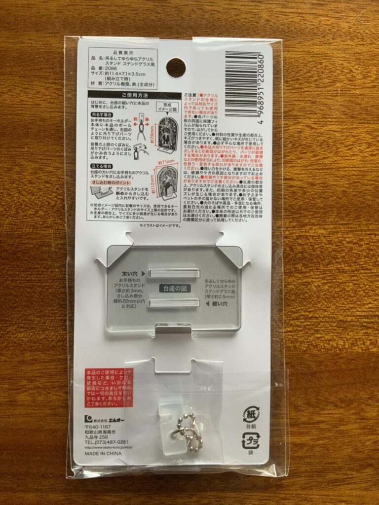 ステンドグラス風吊るしてゆらゆらアクリルスタンド