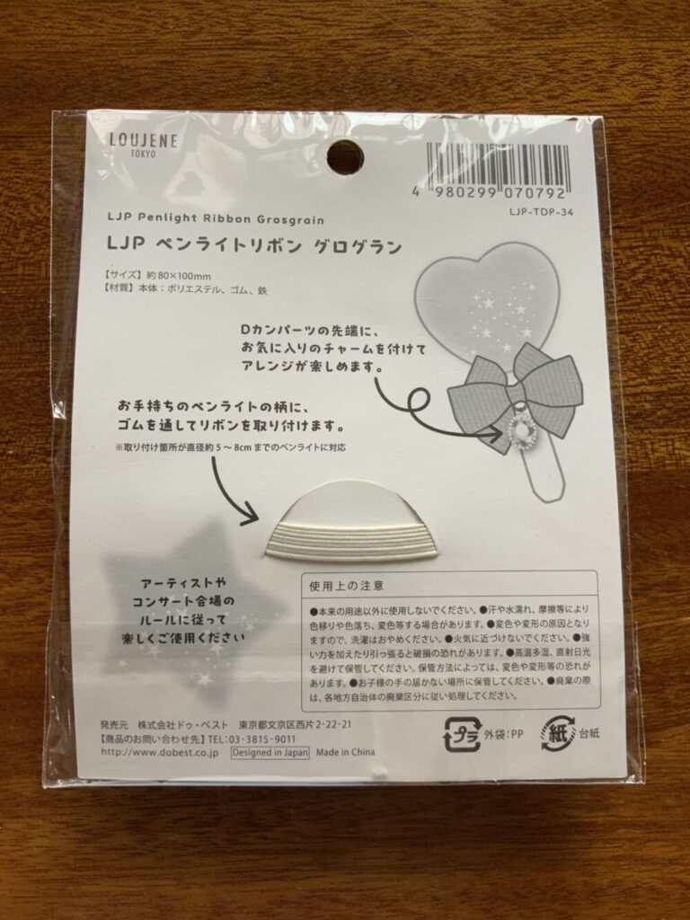 ペンライトリボン グレグラン