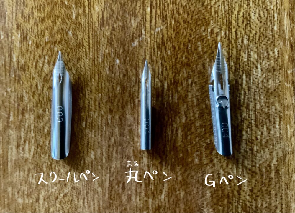 ペン先種類
