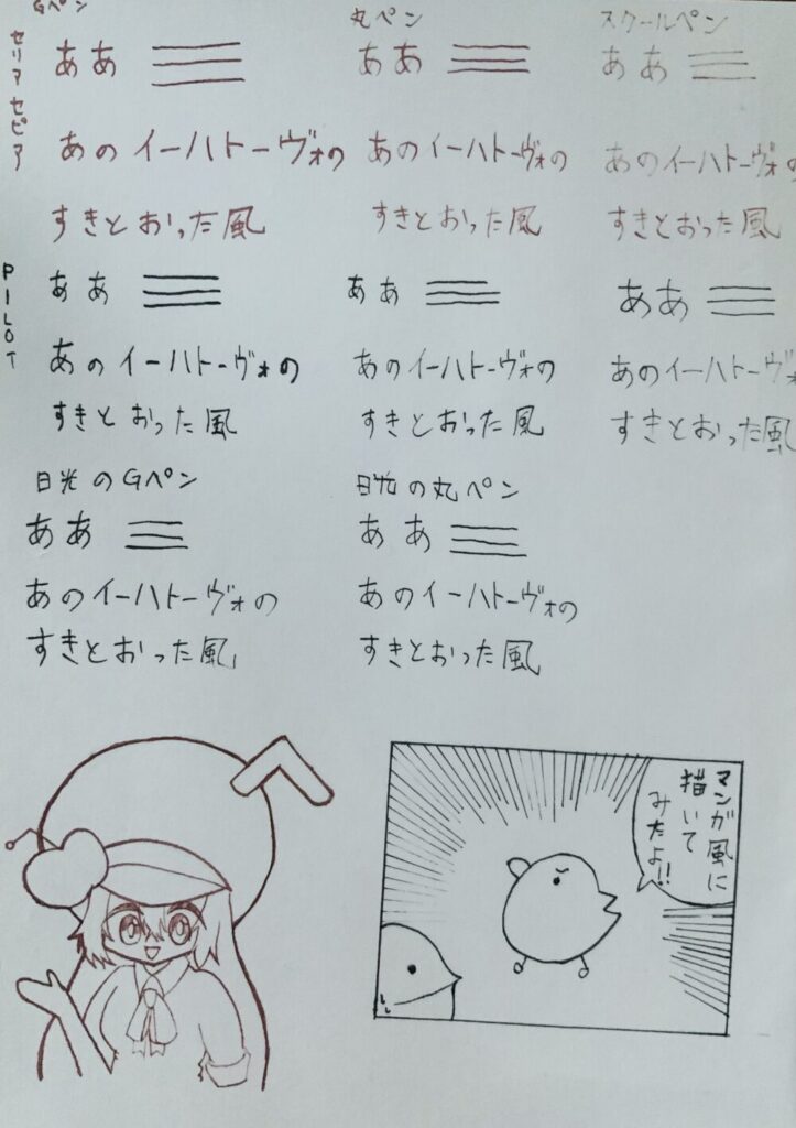 漫画用原稿用紙 セリア つけペン