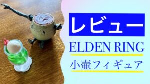 小壷フィギュア