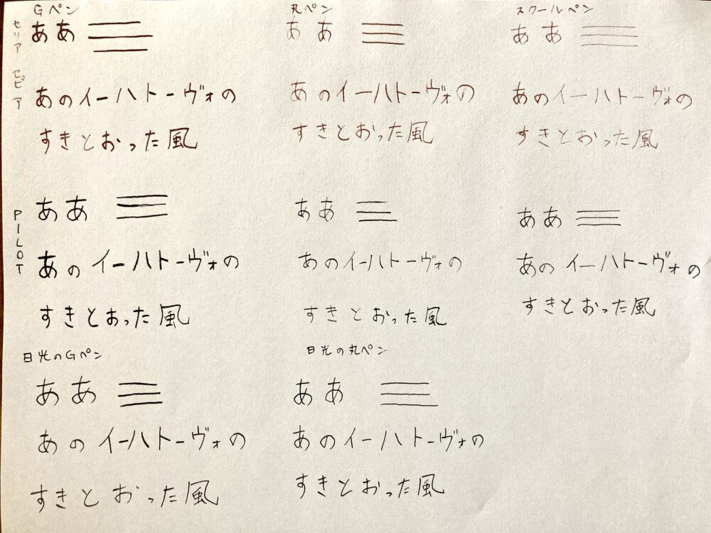セリアつけペン 試し書き コピー紙