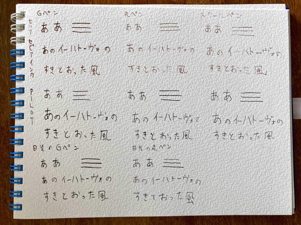 スケッチブック セリア つけペン