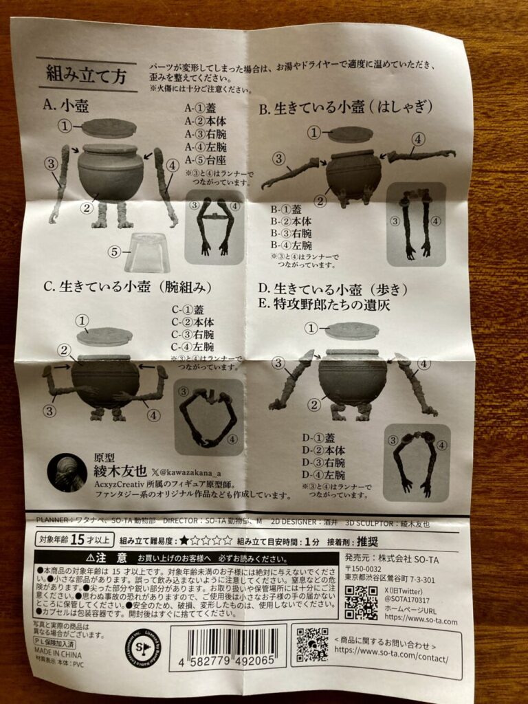 小壷フィギュア