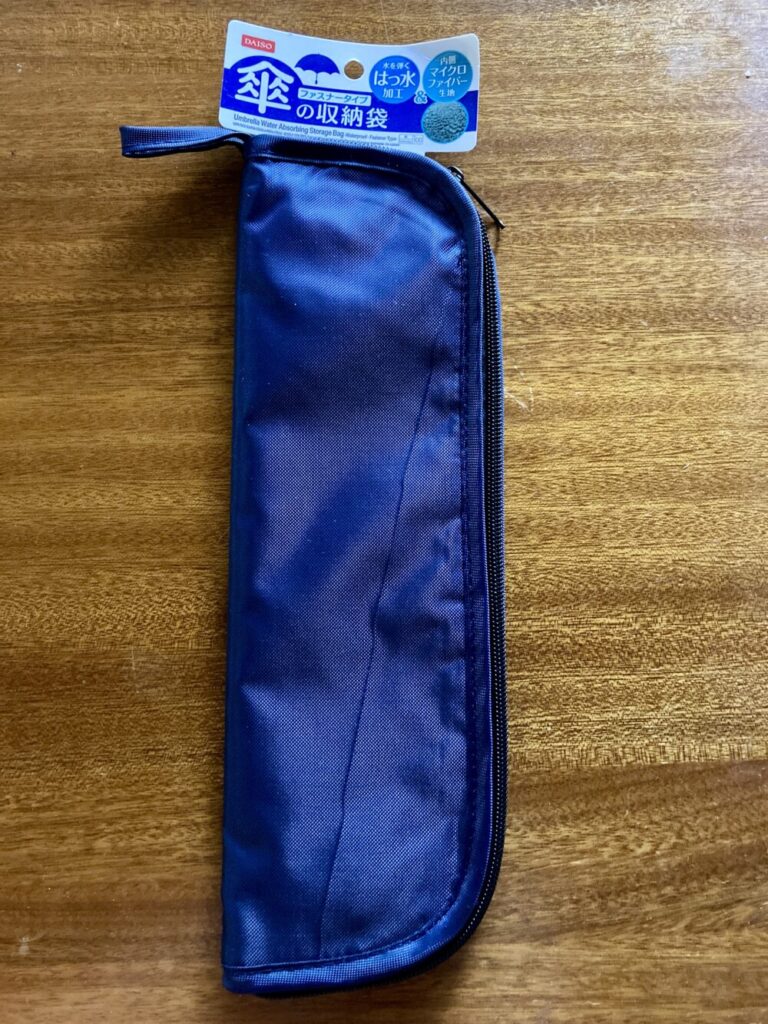 傘の収納袋
