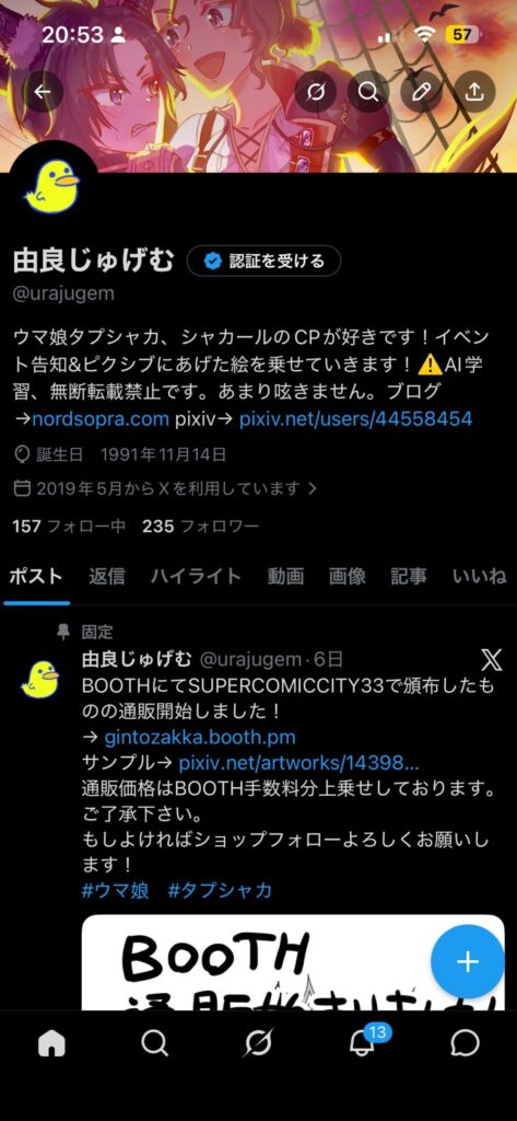 Xフォロワー20260513現在