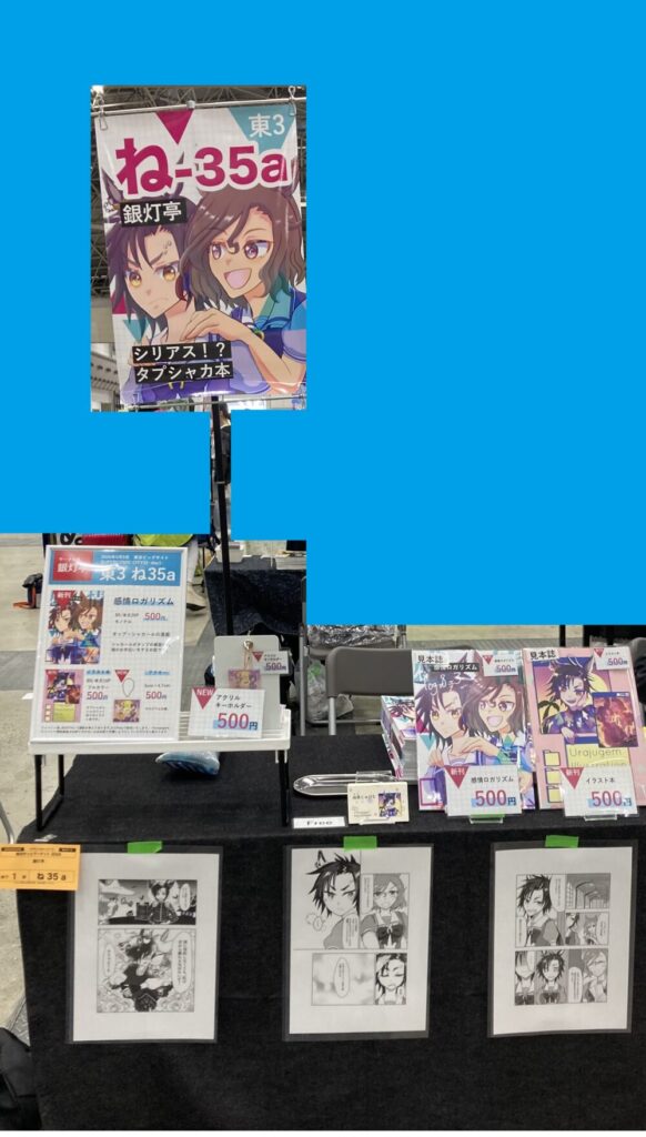 サークル設営